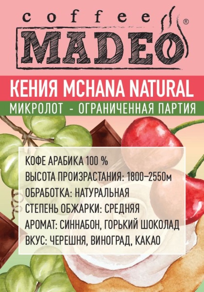 Кения Mchana Natural Кения Mchana Natural
